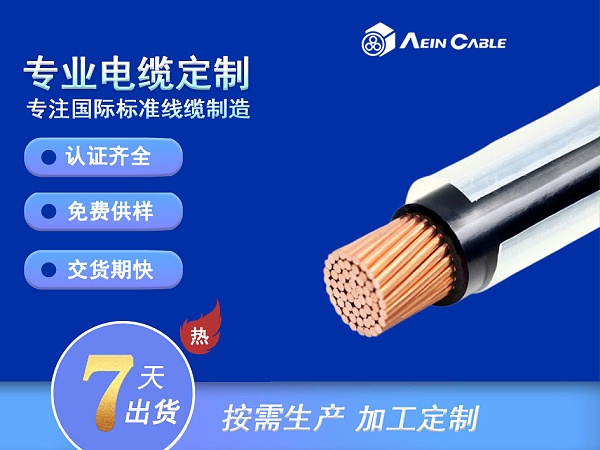 THW-2   90℃ 600V  PVC单芯电缆