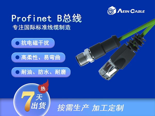 Profinet B总线连接器