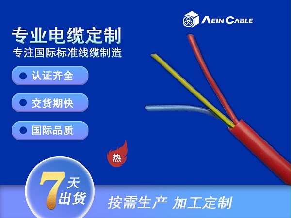 SiHF  180℃ 300/500V 硅橡胶耐高温电缆