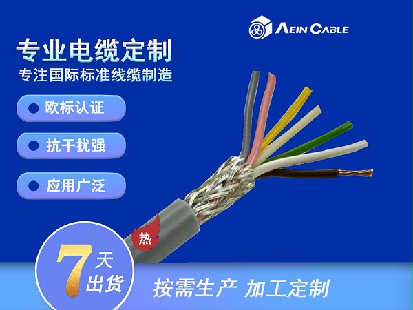 AC-FLEX802 -30+90℃ 300/500V 屏蔽拖链电缆（800万次）
