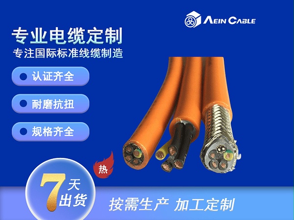 AC-FLEX902 -40+90℃ 300/500V 屏蔽拖链电缆（1000万次）