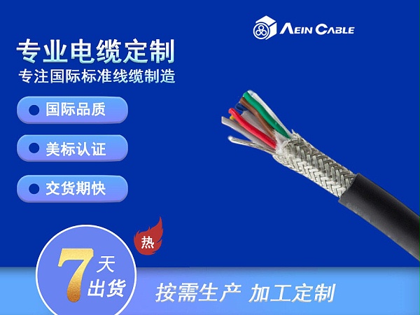 UL21316 (P) 60℃ 1000V PUR动力电缆（屏蔽）