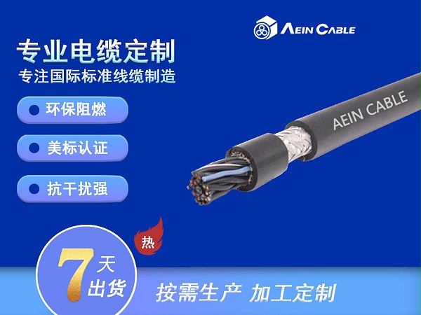 ULSO 90/105℃ 600V 橡胶电缆（非屏蔽/屏蔽/对绞屏蔽）