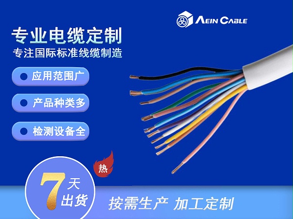 LiYY -15+70℃  300/300V PVC伺服控制电缆