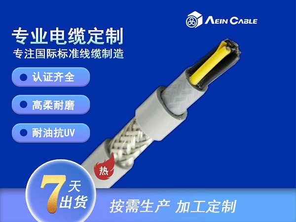 AC-FLEX812  -30+90℃  300/500V 双护套屏蔽拖链电缆（800万次）