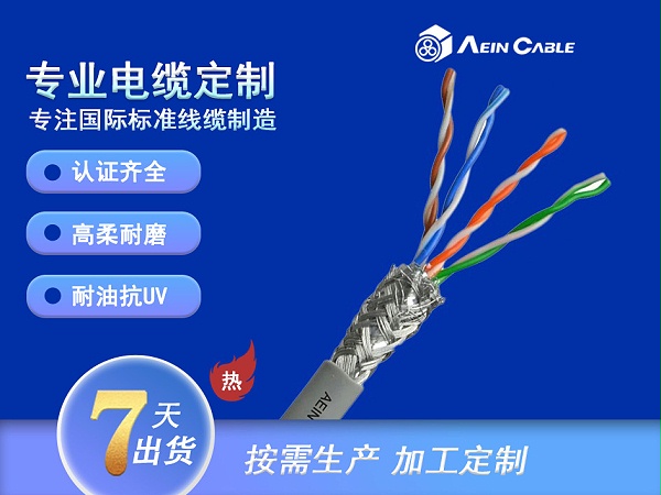 AC-FLEX803 -30+90℃ 300/500V PVC伺服拖链电缆（对绞屏蔽）