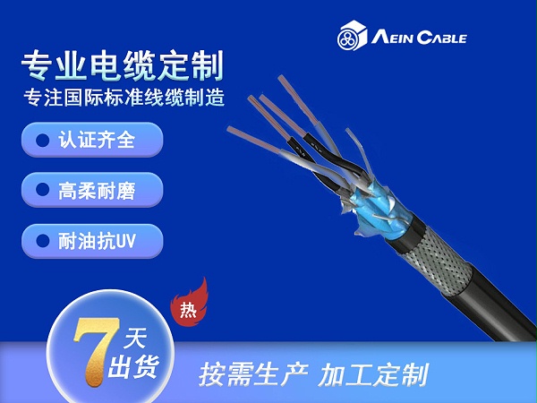 AC-FLEX913   -40+90℃ 300/500V 对绞双护套屏蔽拖链电缆（1000万次）