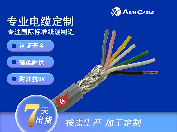 Li2YCY -15+70℃ 300/300V PVC伺服控制电缆（屏蔽）