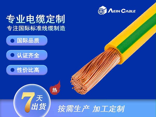 H05V-K 70℃ 300/500V PVC单芯无护套电缆（5类导体）