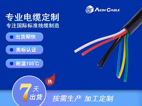 UL2501 105℃ 600V PVC动力电缆（非屏蔽）
