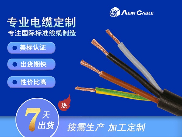UL2587 90℃ 600V PVC动力电缆（非屏蔽）
