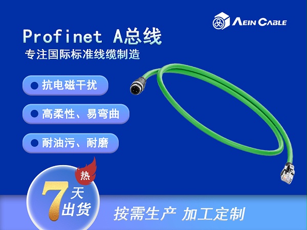 Profinet A 总线连接器