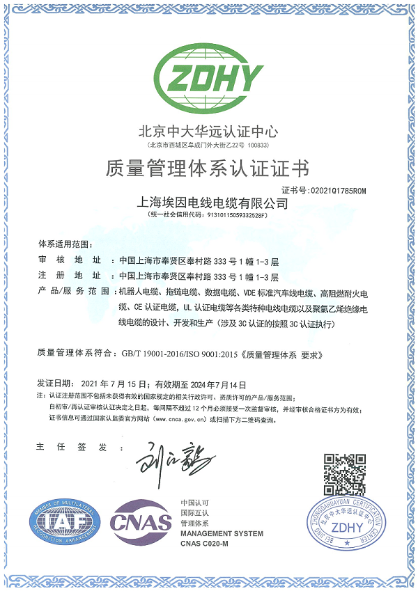 ISO9001 三体系证书—上海埃因电线电缆有限公司_00