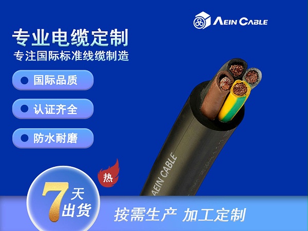 H07RN-F  60/90℃ 450/750V 橡胶柔性重型电缆