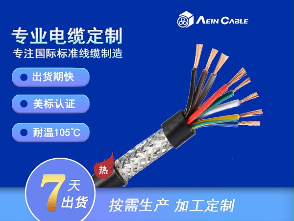 UL2464 P 80℃ 300V UL758标准PVC护套数据信号传输电缆（屏蔽）