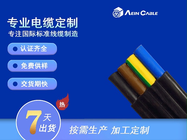 H05RNH2-F  60/90℃ 300/500V 橡胶柔性普通型电缆（扁形）