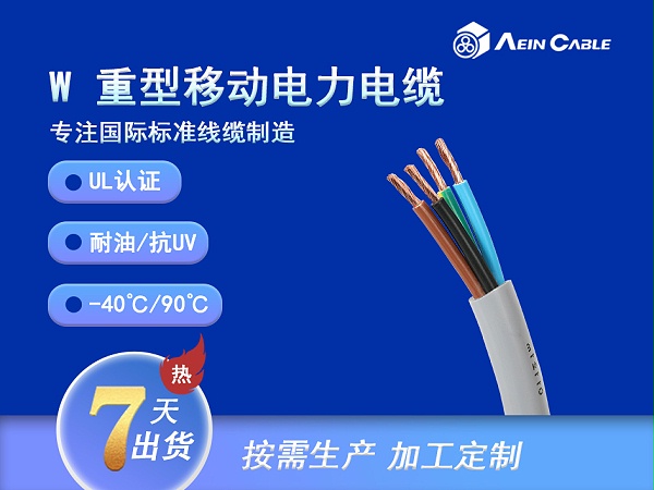 UL1650 W重型移动电力电缆 2000V