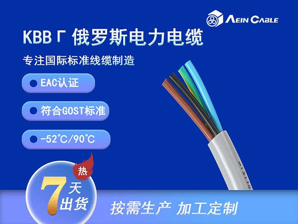 KBBГ EAC认证0.66/1KV控制电力电缆