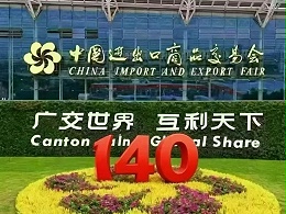 埃因亮相第140届广交会，以国际认证线缆方案对接全球出海需求