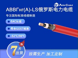 ППCKOHГ(A)-HF FR EAC认证0.66/1KV耐低温电缆