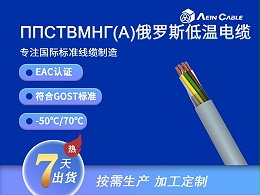 ППCTBMHГ(A) EAC认证0.66/1KV耐低温电力电缆