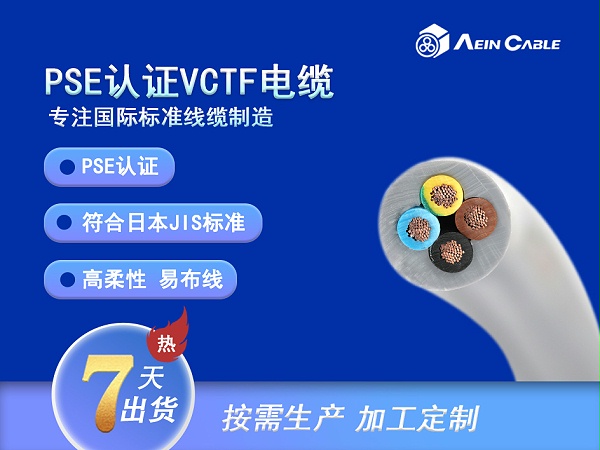 VCTF 90℃ 300V (PVC绝缘) 日标电缆