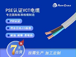 VCT 90℃ 600V (PVC绝缘) 日标电缆