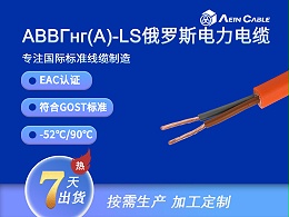АВВГнг(A)-LS EAC认证0.66/1KV电力电缆