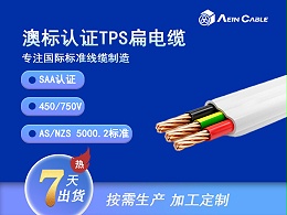 450/750V(PVC绝缘) 澳标TPS扁平电缆